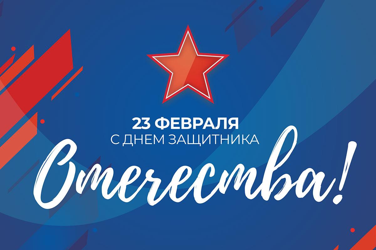 Дорогие жители нашего района!  Сердечно поздравляем вас с Днем защитника Отечества!.