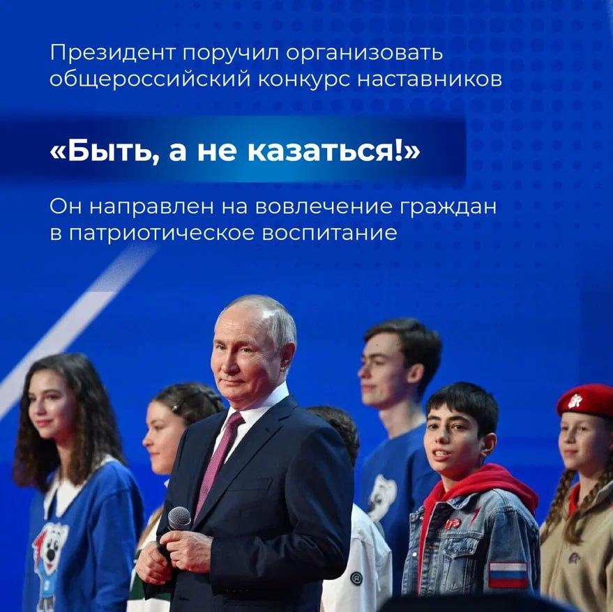 Президент РФ поручил организовать конкурс наставников.