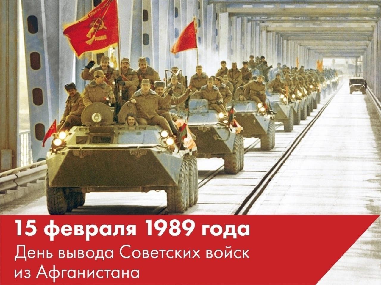 Поздравляем земляков с памятной датой – 35-й годовщиной вывода советских войск из Афганистана.