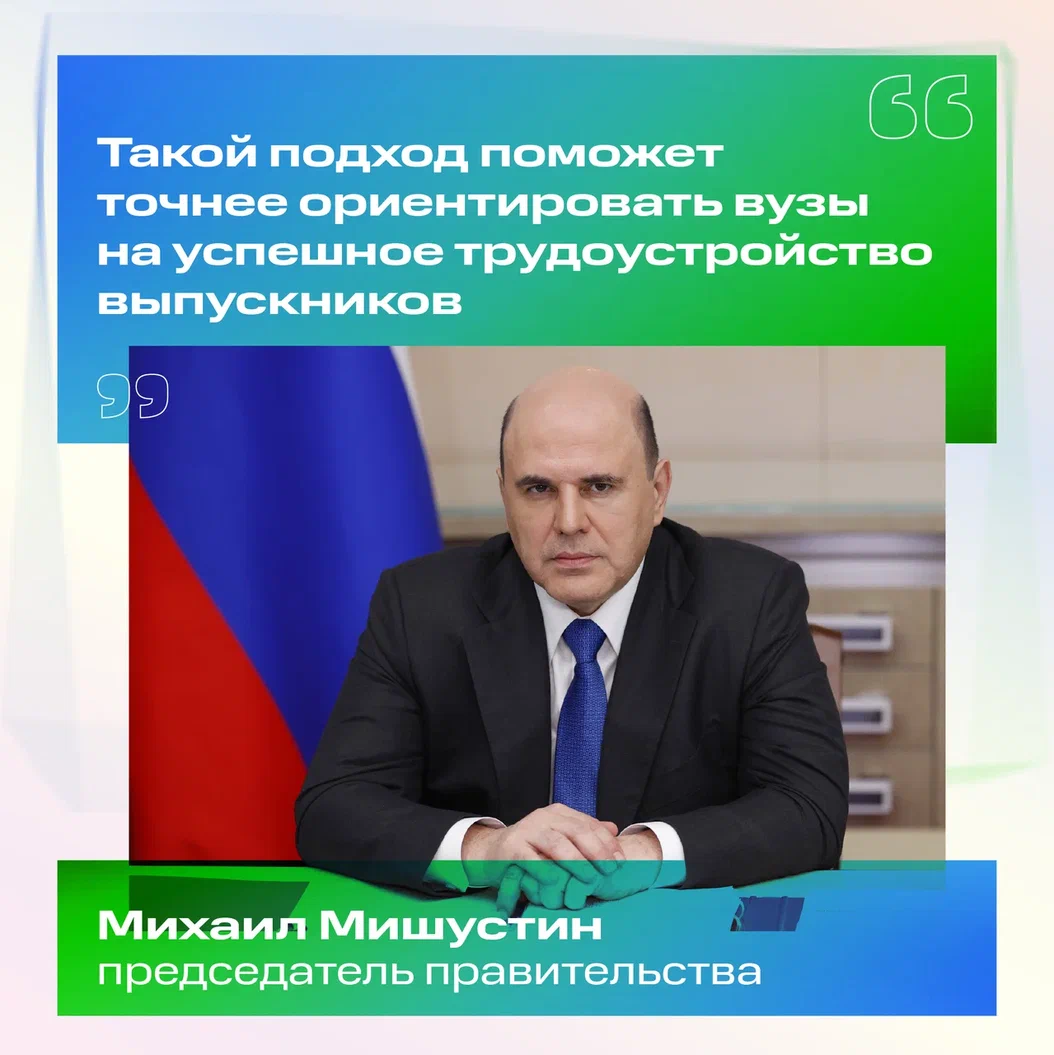 Правительство утвердило целевые места в вузах.