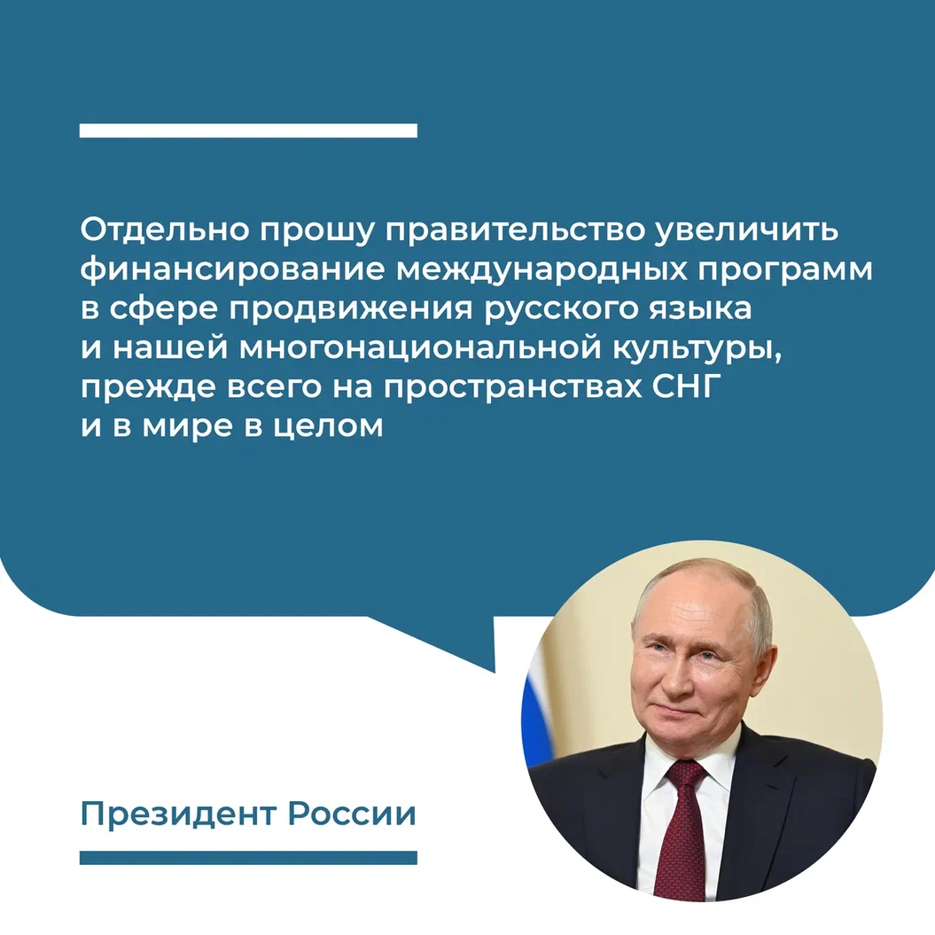 Президент поручил увеличить финансирование международных программ по русскому языку.