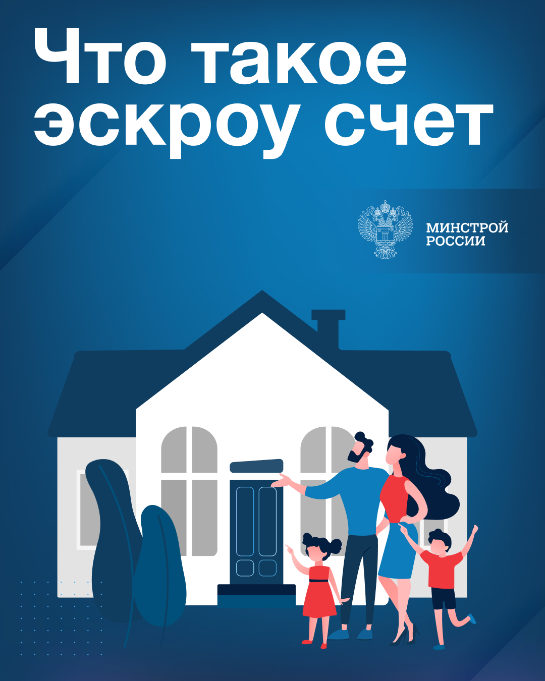 Эскроу-счет — специальный счет, который используется для безопасных сделок на рынке строящейся недвижимости.
