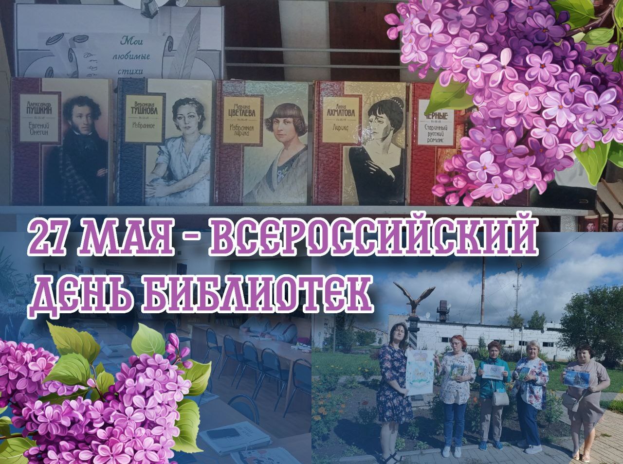 Сегодня отмечаем Всероссийский день библиотек.