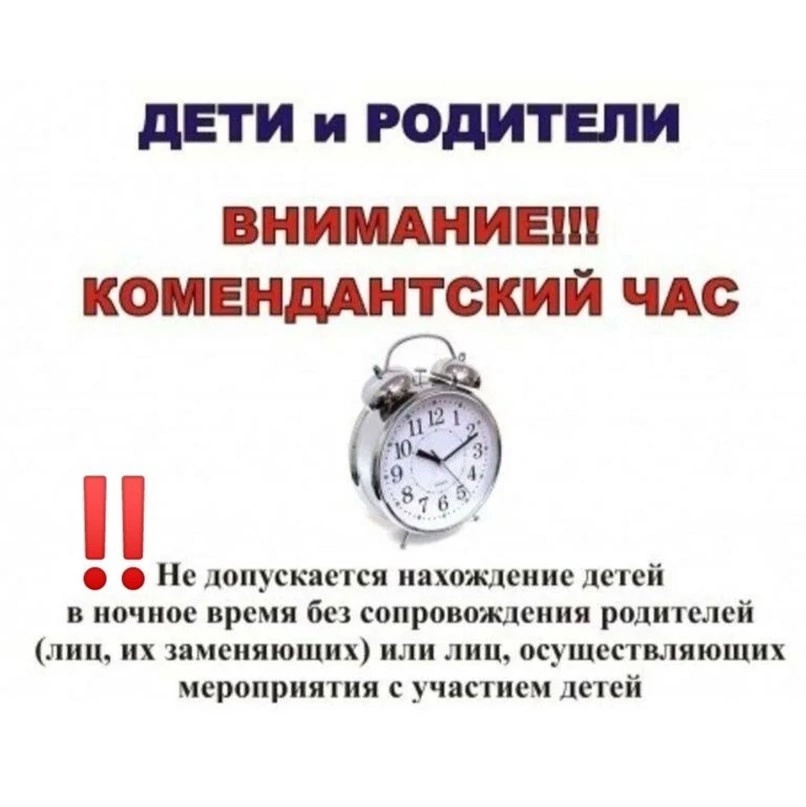 Установлены новые правила комендантского часа для детей.