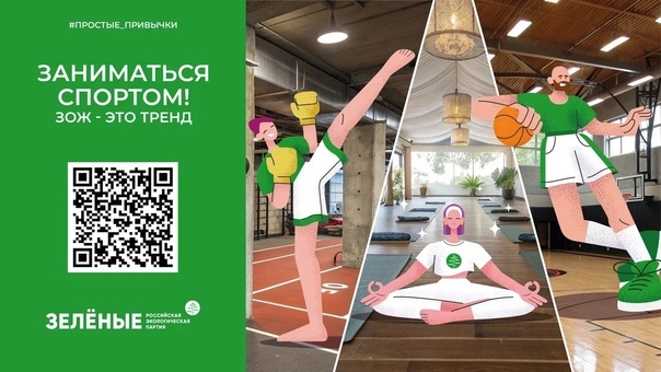 Партия &quot;ЗЕЛЁНЫЕ&quot;проводит всероссийскую акцию &quot;Простые привычки&quot;.