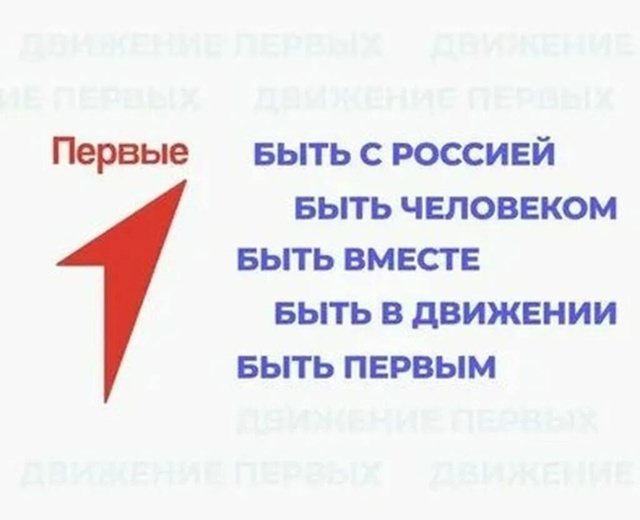 Завтра, 12 июня, в День России, в фойе РДК будет работать стойка регистрации в Движение Первых.