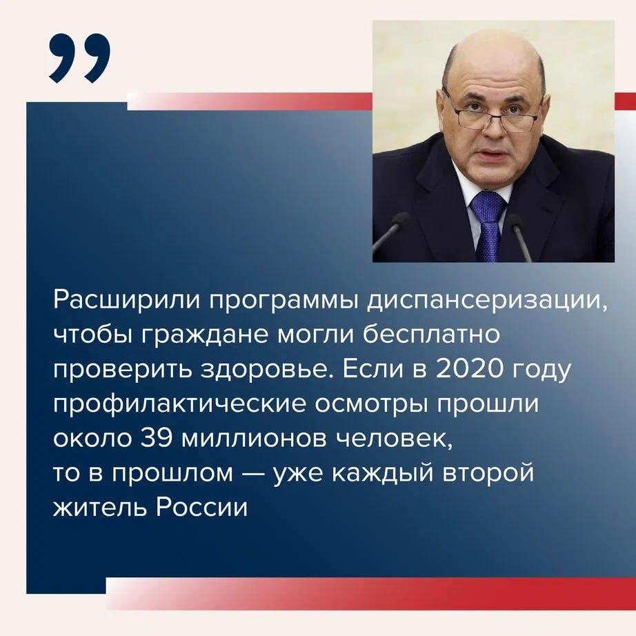 Михаил Мишустин рассказал о ходе диспансеризации в России.