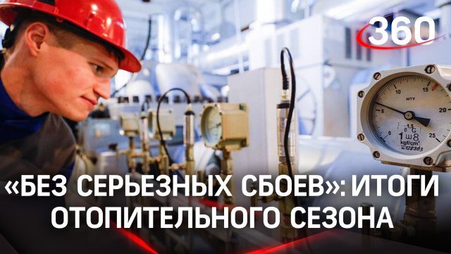 Включаемся в работу по подготовке к новому отопительному сезону.