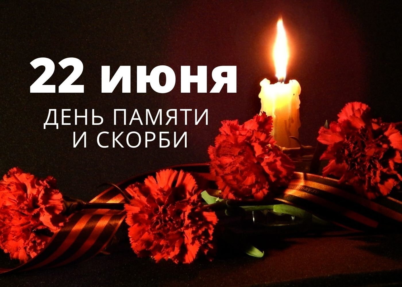 Благодарные жители города Новосокольники торжественно отметили День памяти и скорби.