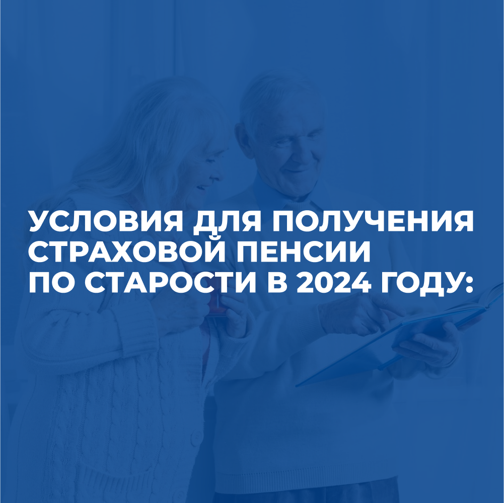 Псковичам напомнили, что делать, если не хватает страхового стажа для выхода на пенсию.