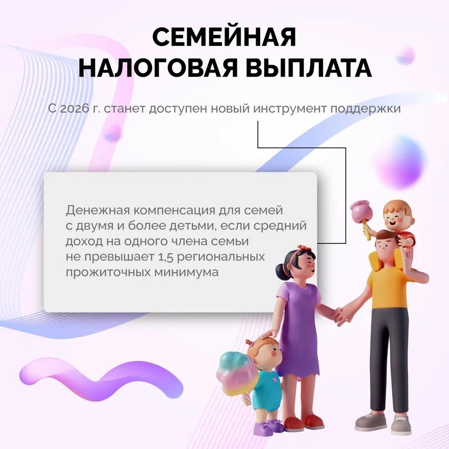 Семьи с детьми смогут получить налоговую выплату.