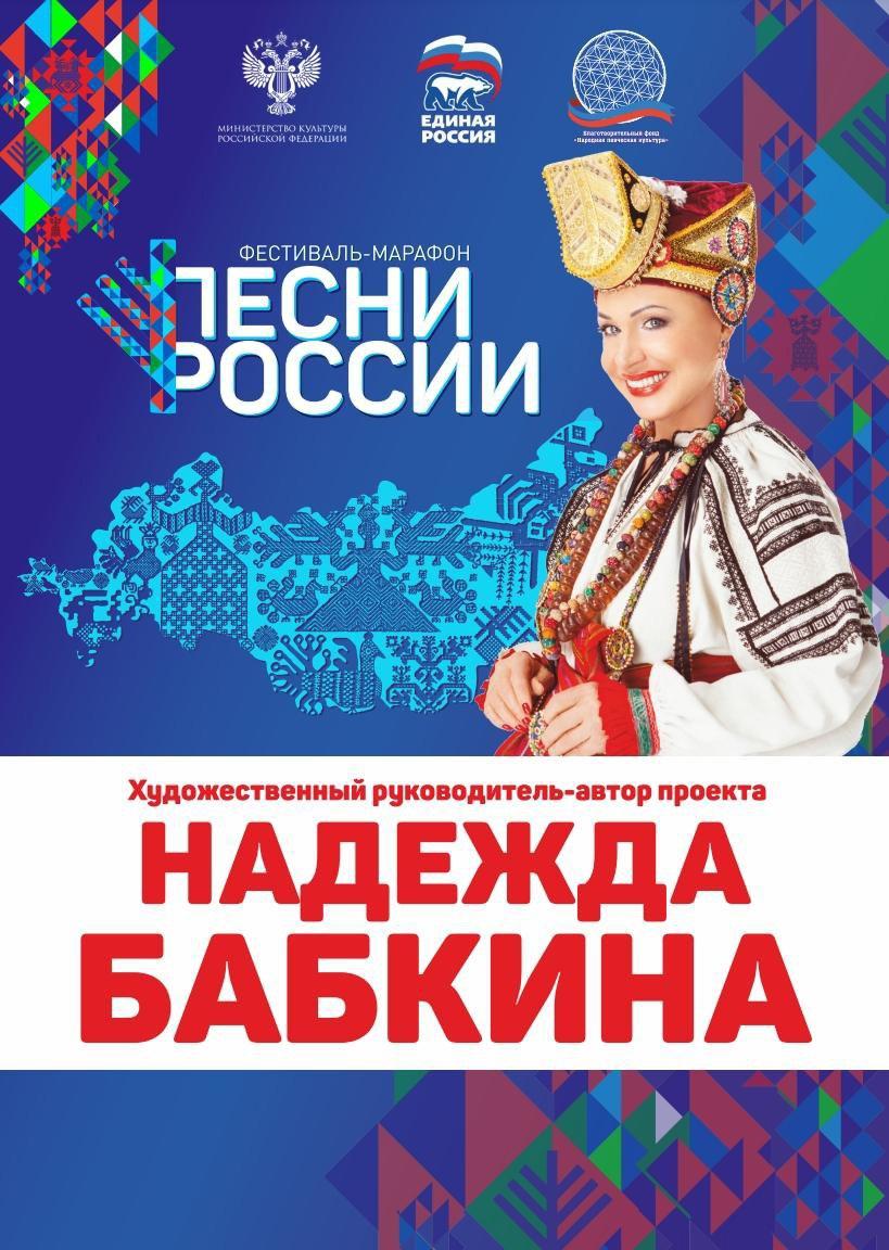 Всероссийский фестиваль-марафон «Песни России» пройдет в Псковской области.
