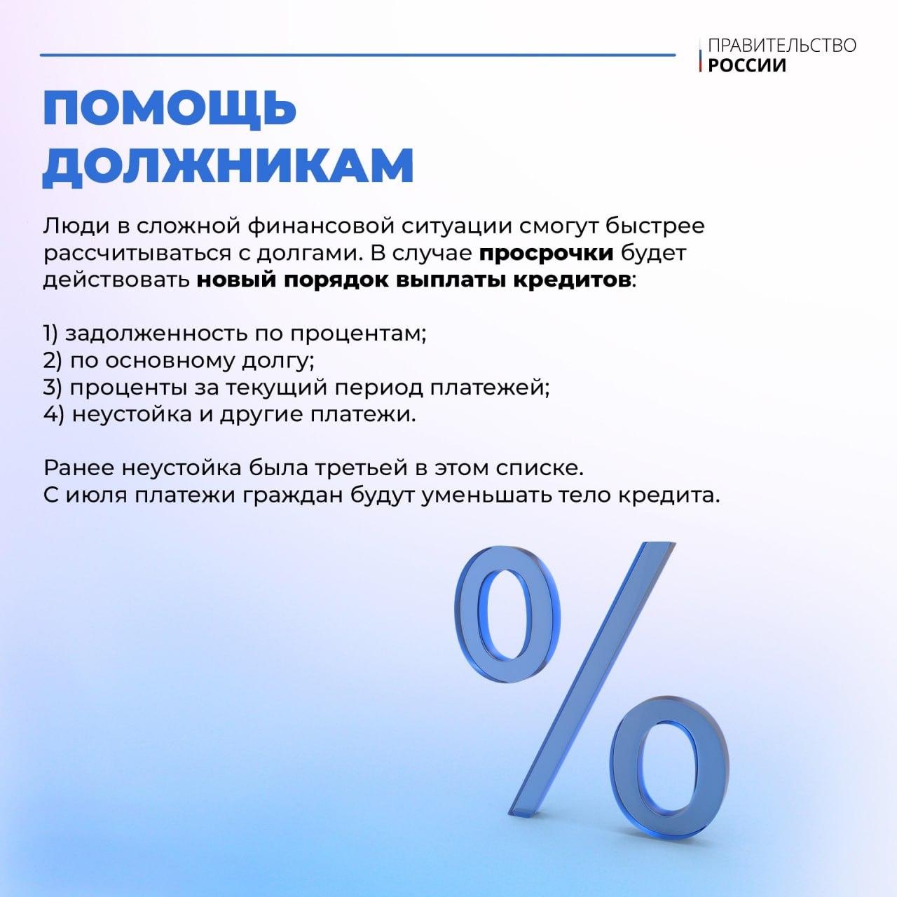 С 1 июля изменится порядок погашения задолженности перед банками для россиян, оказавшихся в сложной финансовой ситуации.
