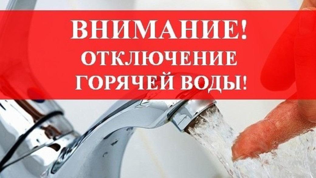 На трое суток в г. Новосокольники будет приостановлена подача горячей воды в дома.