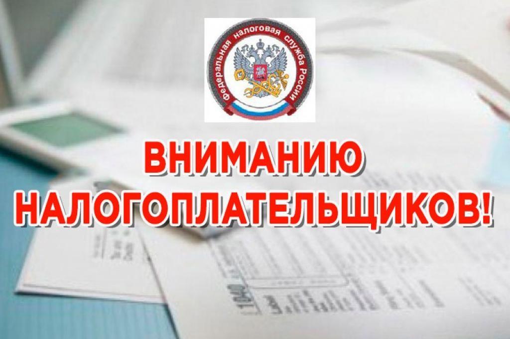 Управление Федеральной налоговой службы по Псковской области напоминает.