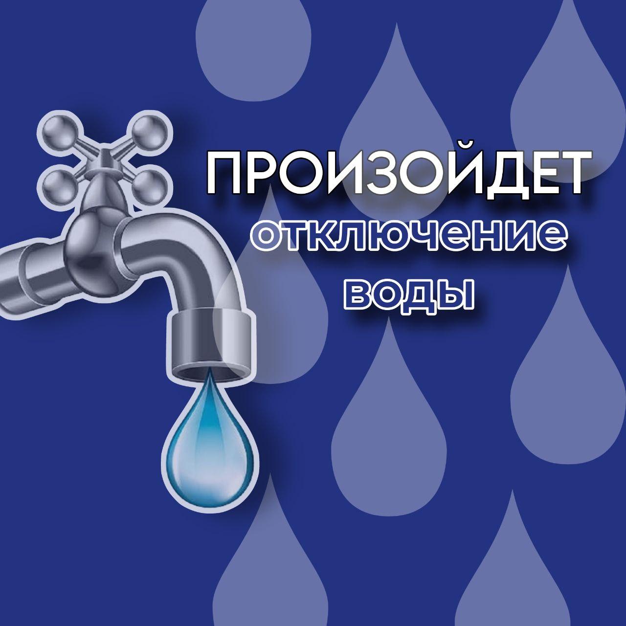 Внимание! Аварийное отключение воды в городе Новосокольники!.