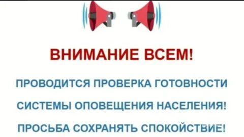 Сегодня сигнал «Внимание всем» на минуту прервет вещание всех телеканалов и радиостанций.