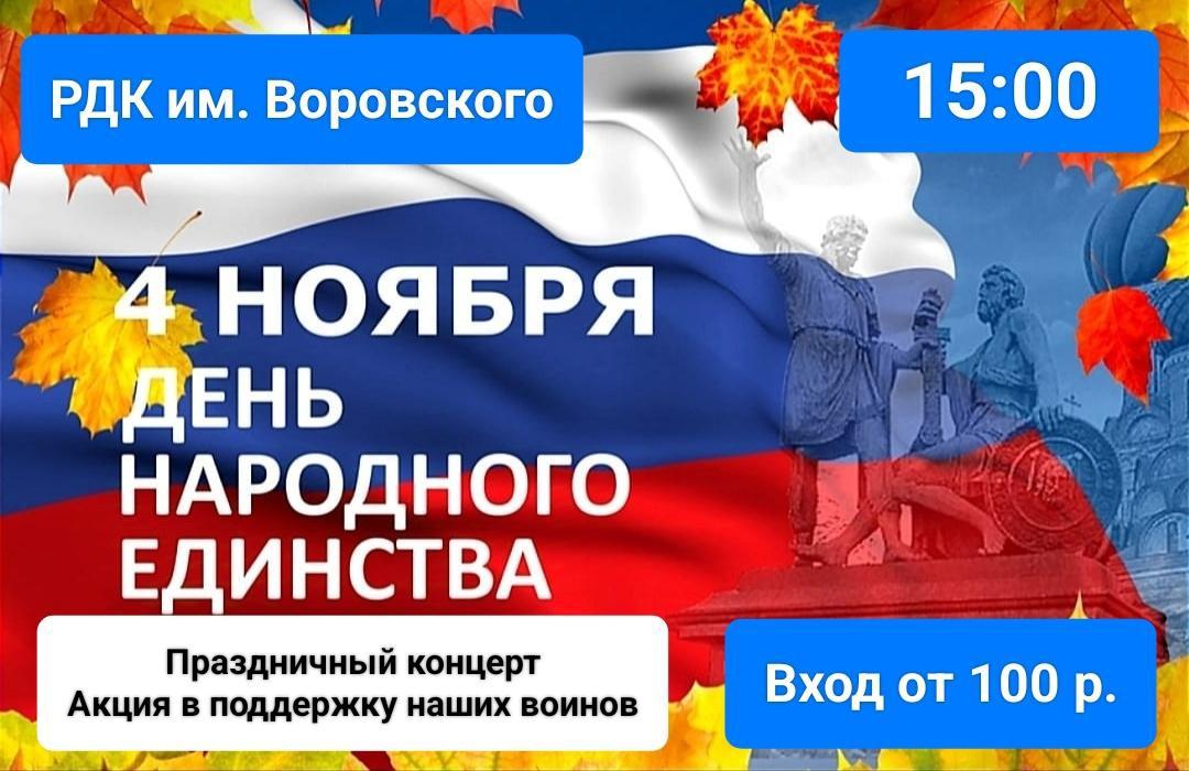 В Новосокольниках идет подготовка к важному государственному празднику - Дню народного единства..