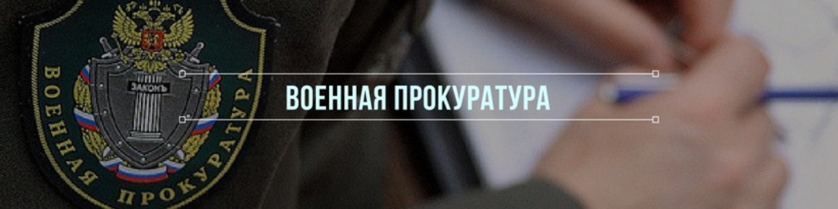 Военная прокуратура помогла 20 ветеранам боевых действий из Пскова получить ежемесячную денежную выплату.