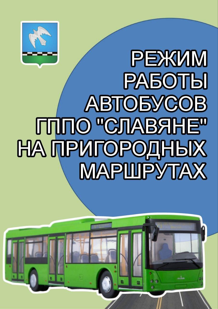 Публикуем расписание автобусов.