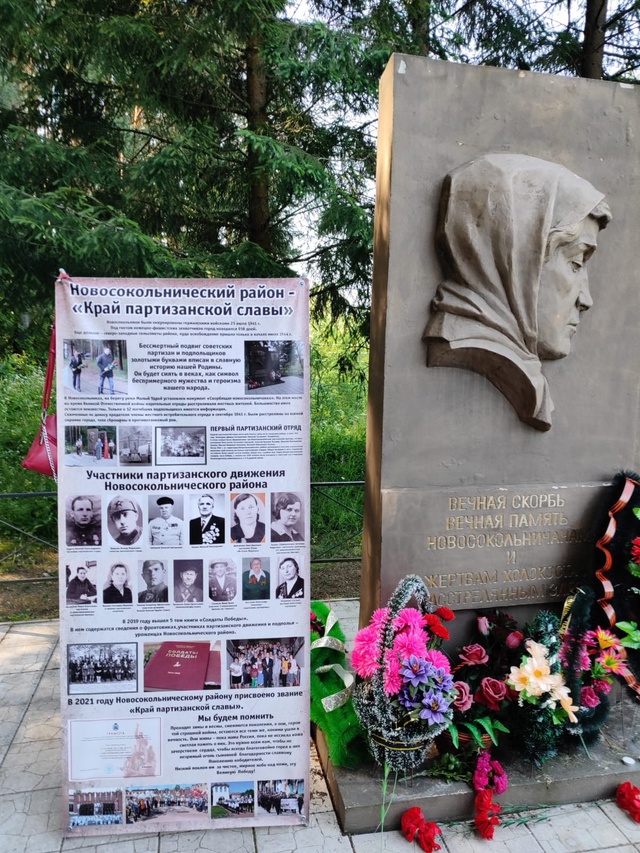 29 июня, в День партизан и подпольщиков в Новосокольниках прошла патриотическая акция.