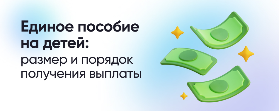 Отделение СФР по Псковской области назначило единое пособие на 12 тысяч детей и 190 беременных женщин с начала года.