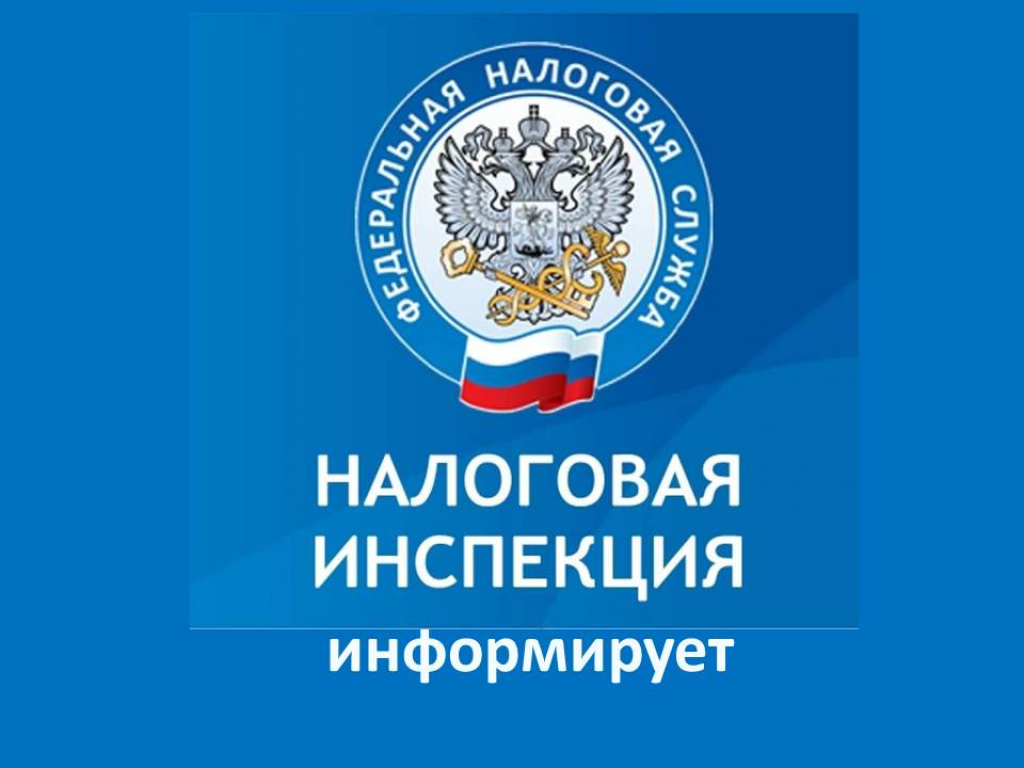 УФНС России по Псковской области напоминает об изменениях налогового законодательства для плательщиков страховых взносов.