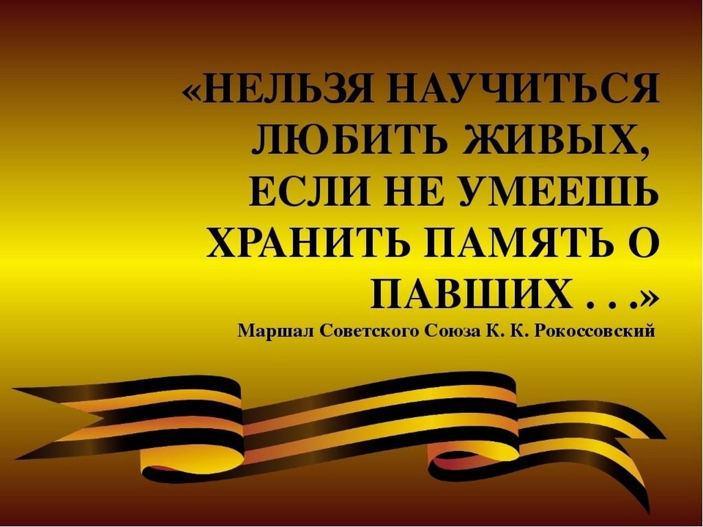 Уже 79 лет мы сохраняем и чтим память о наших предках.