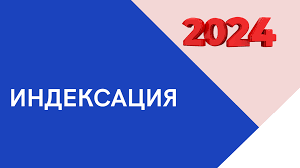 Социальный фонд 1 февраля проиндексирует социальные и страховые выплаты жителей Псковской област на 7,4%.