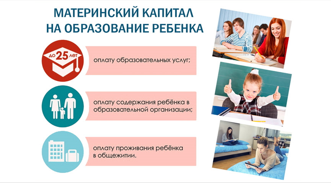 Жителям Псковской области стало проще оплачивать высшее образование детей материнским капиталом.