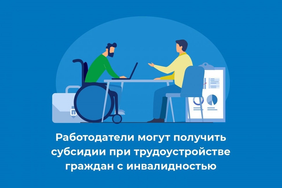 Отделение СФР по Псковской области компенсирует работодателям расходы на организацию рабочих мест для инвалидов.
