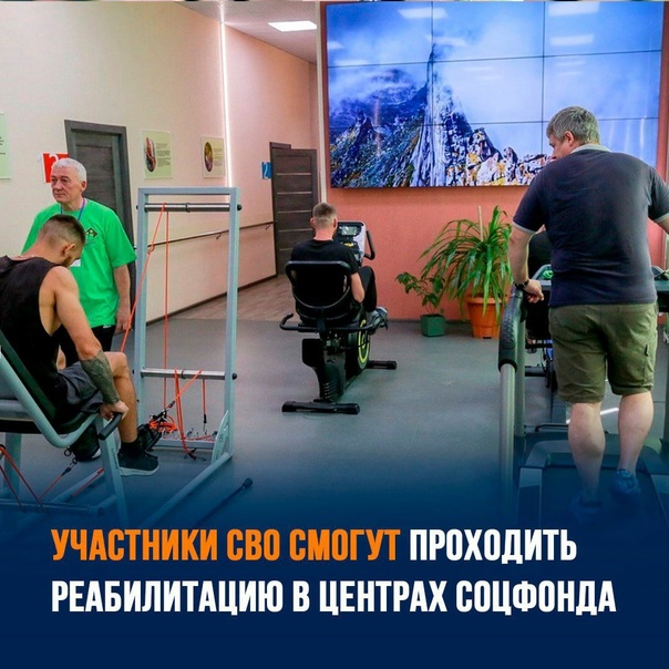 Псковские ветераны СВО проходят лечение  в центрах реабилитации Социального фонда России.