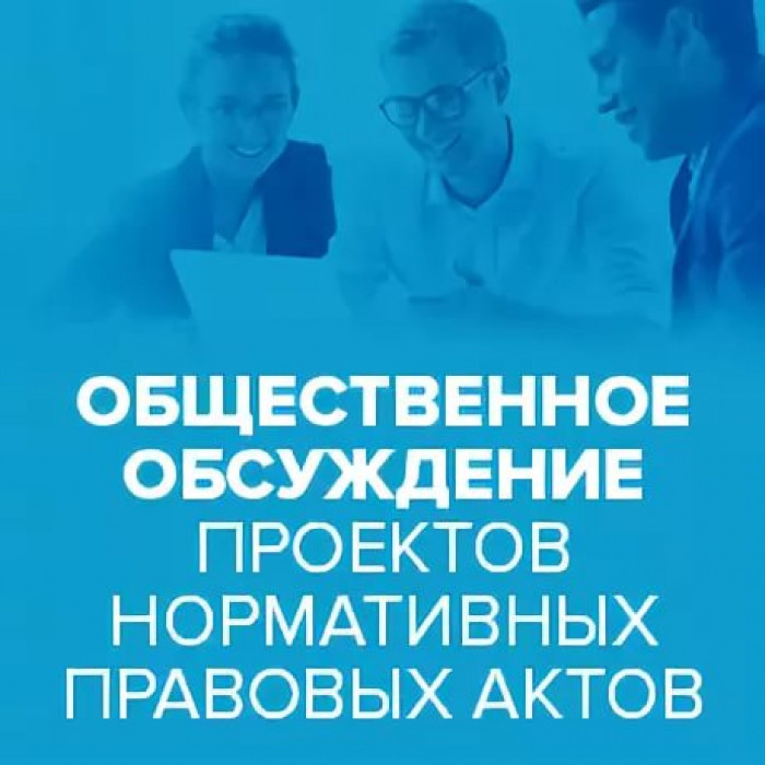 Уведомление о проведении общественных обсуждений.