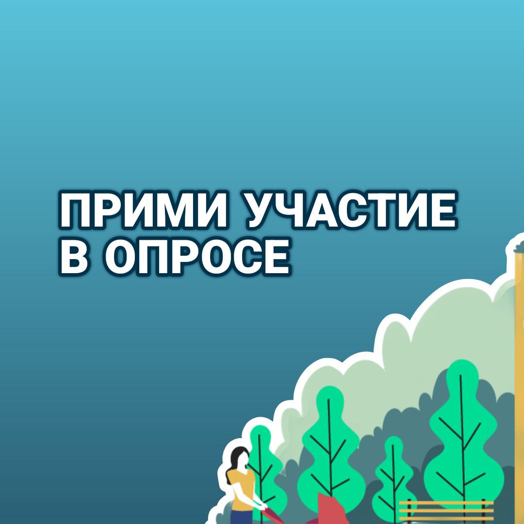 С 1 по 10 ноября 2024 года Администрация Новосокольнического района проводит опрос.