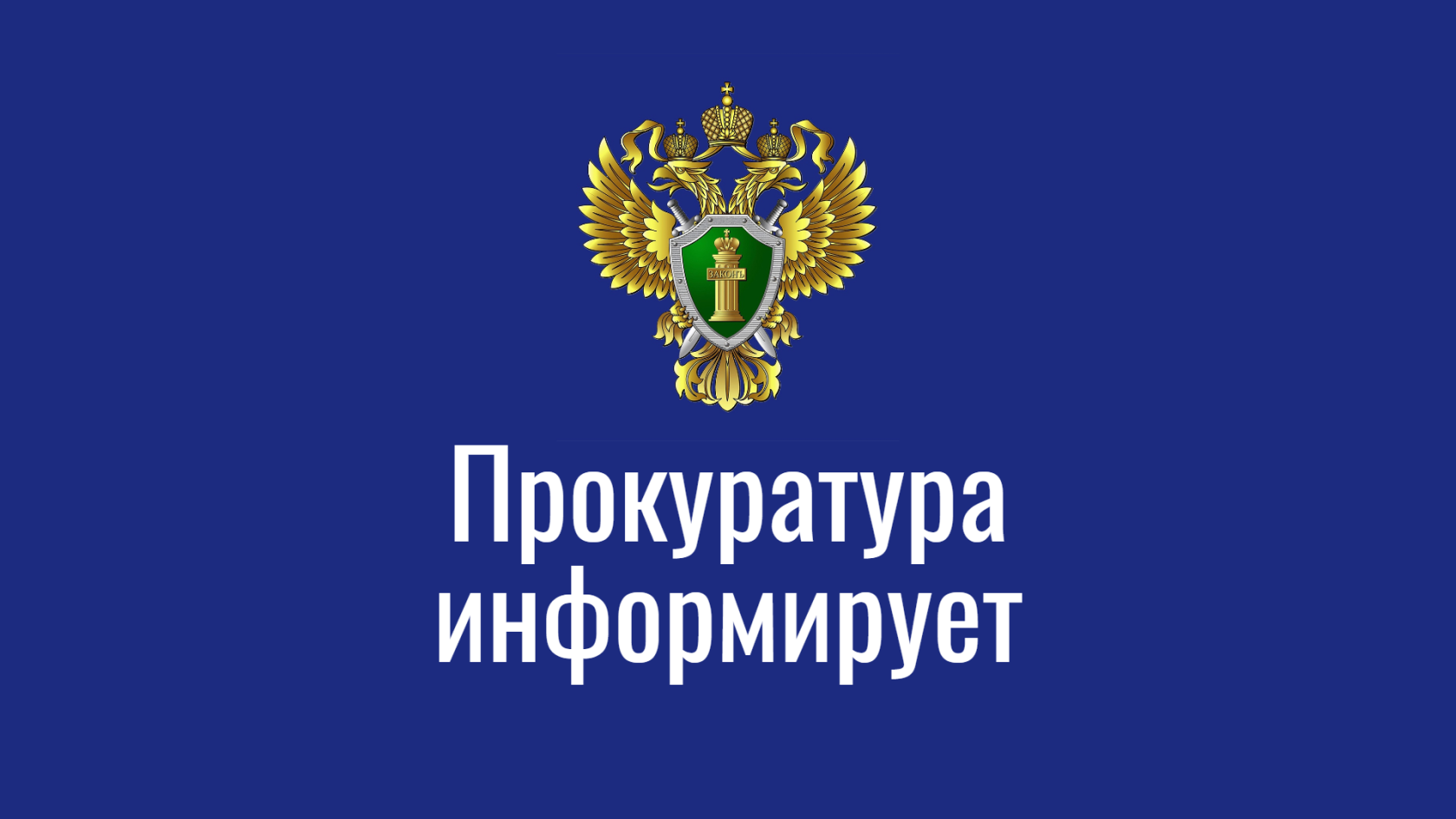 Ответственность за оскорбление представителя власти.