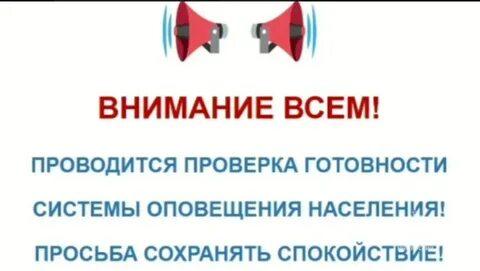 Сегодня сигнал «Внимание всем» на минуту прервет вещание всех телеканалов и радиостанций. Сегодня сигнал «Внимание всем» на минуту прервет вещание всех телеканалов и радиостанций.