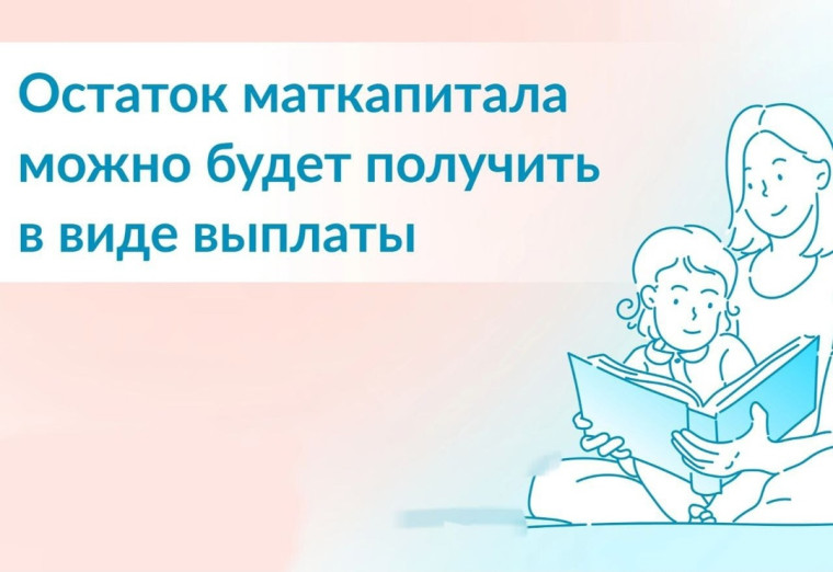 450 семей в Псковской области получили остатки материнского капитала менее 10 тысяч рублей в виде единовременной выплаты. 450 семей в Псковской области получили остатки материнского капитала менее 10 тысяч рублей в виде единовременной выплаты.