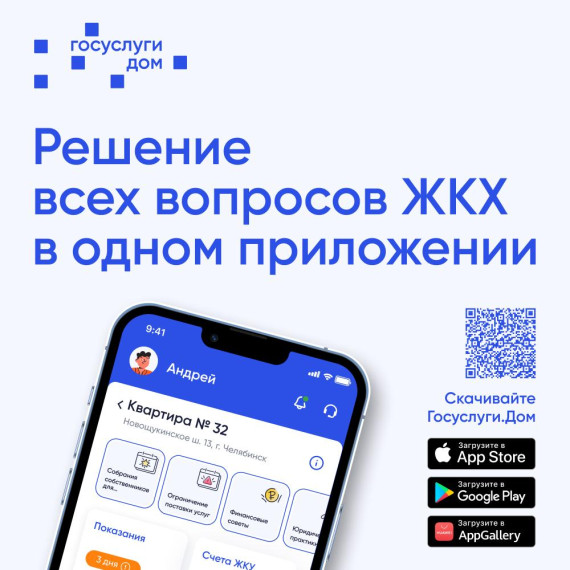 Решайте вопросы ЖКХ онлайн!. Решайте вопросы ЖКХ онлайн!.