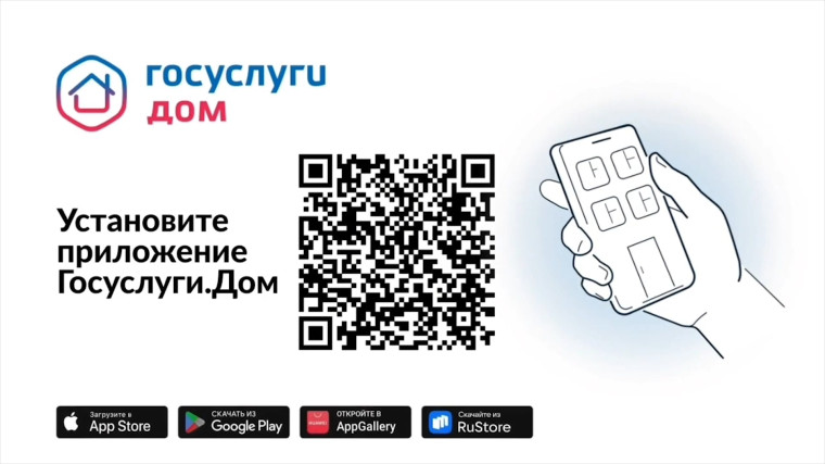 Представляем видео "Госуслуги Дом". Представляем видео "Госуслуги Дом".