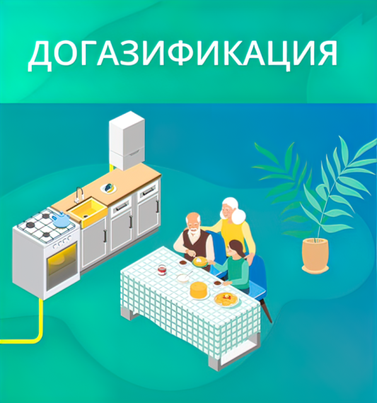 Что нужно сделать, чтобы получить газ в собственный дом. Что нужно сделать, чтобы получить газ в собственный дом.