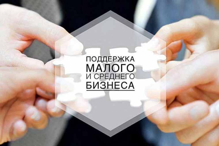 О доступных мерах и инструментах поддержки малого предпринимательства. О доступных мерах и инструментах поддержки малого предпринимательства.