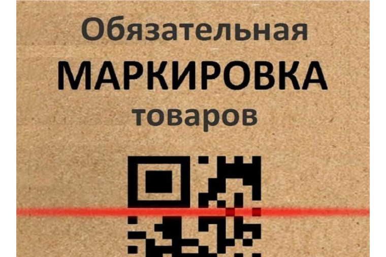 Информация о вступлении в силу требований по маркировке средствами идентификации. Информация о вступлении в силу требований по маркировке средствами идентификации.
