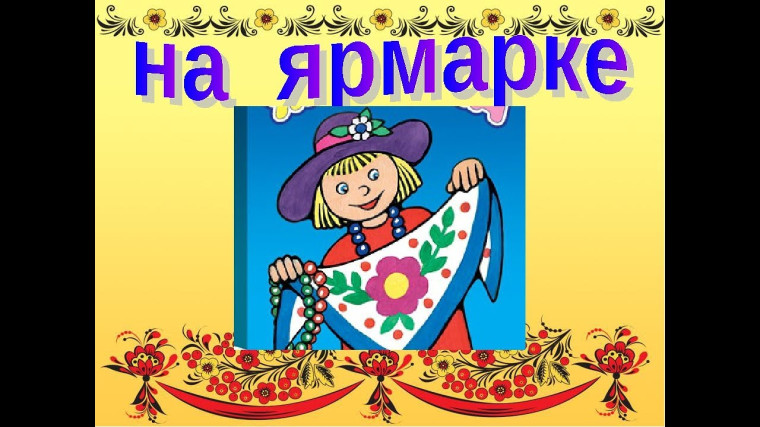 ИЗВЕЩЕНИЕ о проведении конкурса по определению оператора универсальной ярмарки на территории городского поселения «Новосокольники» во время праздника «День города». ИЗВЕЩЕНИЕ о проведении конкурса по определению оператора универсальной ярмарки на территории городского поселения «Новосокольники» во время праздника «День города».