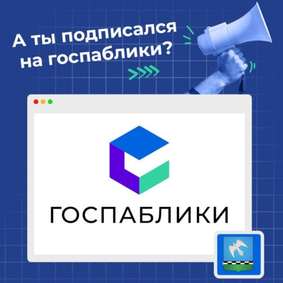 Рекламируем госпаблики. Рекламируем госпаблики.