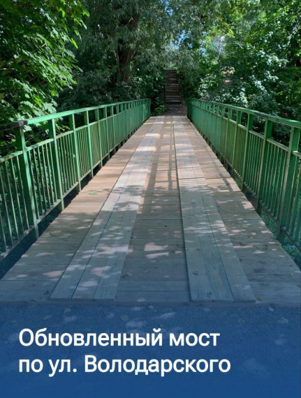 Пешеходный переход через Малый Удрай в Новосокольниках отремонтировали. Пешеходный переход через Малый Удрай в Новосокольниках отремонтировали.